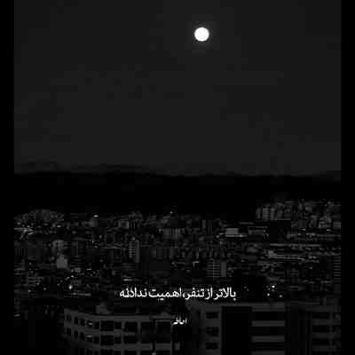 آهنگ حالم از وقتی تو رفتی هی بهتر شد