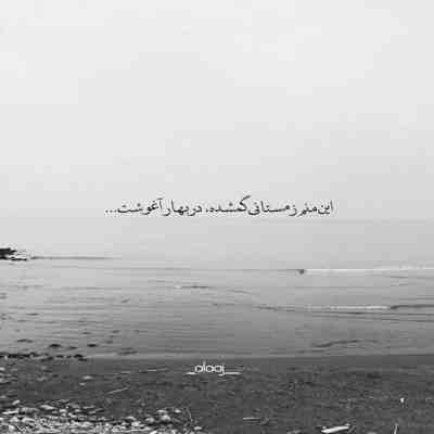 آهنگ خط حمله ما حریف زهرمار