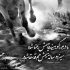 مداحی مشکت صد پاره شده قلبم آواره شده