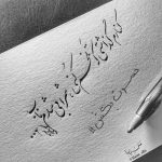 آهنگ صدا بزن منو که بار آخره بذار ببینمت قرار آخره