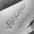 آهنگ به هرکس وفا کردم چه بی وفایی دیدم