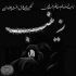 مداحی هر بار صدات کردم به دادم رسیدی