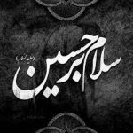 مداحی توی دلواپسی هام تو رو صدا نکنم چه کنم