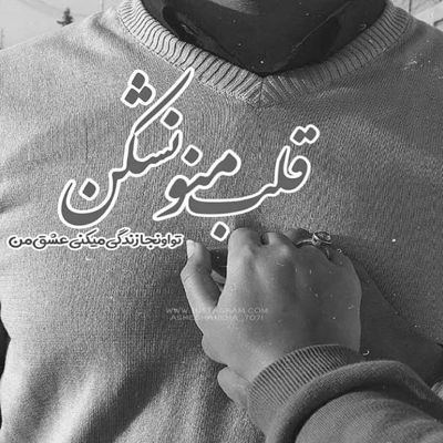 آهنگ ملکا ذکر تو گویم که تو پاکی و خدایی