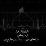 مداحی خدایا ببخش جان سقای حرم