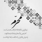 مداحی یه گوشه کنار به من جا بده