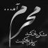 آهنگ پرواز کرد پرید از رو شونم یه نارنجی پوشی که لالایی واسش میخوندم