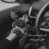 آهنگ آخه چجوری بگم حرفای دلمو به دلش