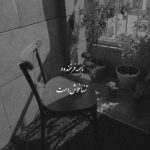 آهنگ عمدا از تو میپرسم کجا ریمیکس