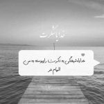 آهنگ مثل کشتی زیر دریا نه میمونم نه میمیرم