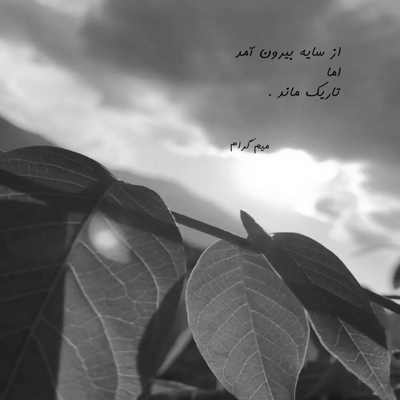 آهنگ هوای شهر دلگیره