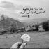 آهنگ دستای بستمو نبین بال شکستمو نبین من پرواز میکنم