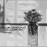 آهنگ برمیدارن فاز کل کل بام
