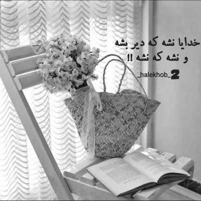آهنگ با لبات قهرم با چشات قهرم