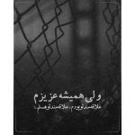 آهنگ بمیرم واست ای دل که آرامش نداری