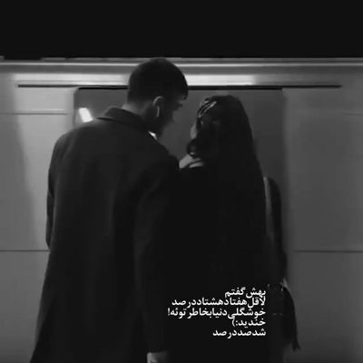 آهنگ چه خوبه عاشقی با تو چه خوبه این خیال خوش
