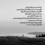 آهنگ تموم دلخوشیم تویی امید زندگیم تویی