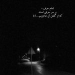 آهنگ خداحافظ که گاهی عشق پلی سمت رهایی نیست