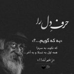 آهنگ منو جا نذار بغل بگیر تو بمون برام تو بگو بمیر