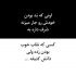 آهنگ نیمه گمشده ی من پیش تو گم شده دلم