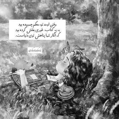 آهنگ دیگه بسه هیچی رو به راه نی