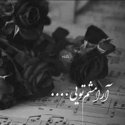 آهنگ آخه تو بلدی منه لجبازو