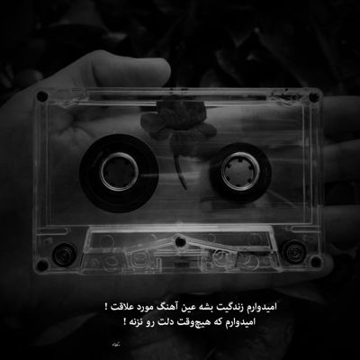 آهنگ یه درد عمیقی به قلبم سر زد و رفت