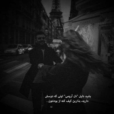 آهنگ تویی بهترین اتفاق زندگی من