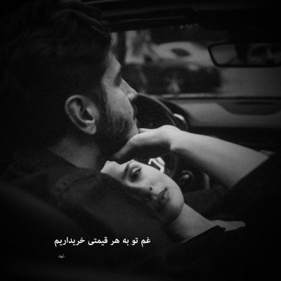 آهنگ حال خوبیه دیوونگی با تو