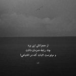 آهنگ فکرم هنوز به تو درگیره دلم به عشق تو بد گیره