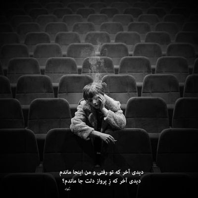 آهنگ من نگاه تو را حس ناب تو را به جهان ندهم