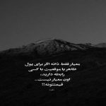 آهنگ اصلا زمونه میخواد کسی نمونه باهام