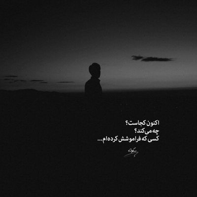 آهنگ تا رسیدی دلو بردی تو با اون حالت جذاب نگاهت