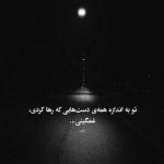 آهنگ دختر خجالتی جذاب لعنتی عمرا اگه دنیا مث تو رو بیاره