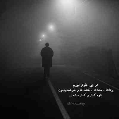 آهنگ میدونی با دنیا عوض نمیشی