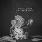 آهنگ منطق سرم نمیشه که بری برگردی سر راه عاشقی راهتو کج کردی