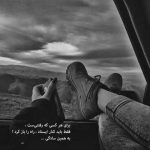 آهنگ تو مال منی حاضرم این بار با کل جهان شرط ببندم