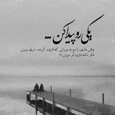 آهنگ از در بره بیرون از پنجره میاد تو