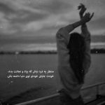 آهنگ حالم از شرح غمت افسانه ایست چشمم از عکس رخت بتخانه ایست