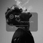آهنگ آهای خوشگل عاشق آهای عمر دقایق