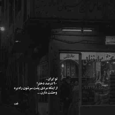 آهنگ تو کارم سمج سمج افتادم رو کار تلپ تلپ
