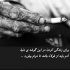 آهنگ غم مگر جز خاطر من منزل و ماوا نداری