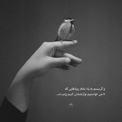 آهنگ تو باید باشی تا من خوب باشم