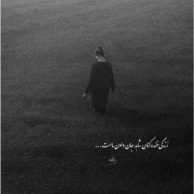 آهنگ چه کردی زمونه نه مردی زمونه