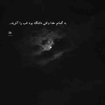آهنگ تا یکم مست میکنم میرم سراغ عکس مکسات