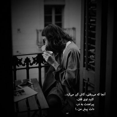 آهنگ افتادم به پای اونکه نمیخوادم