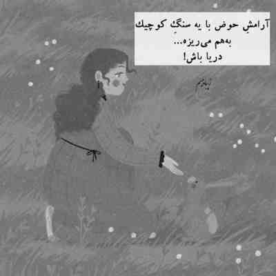آهنگ دنیامون نداره رنگ