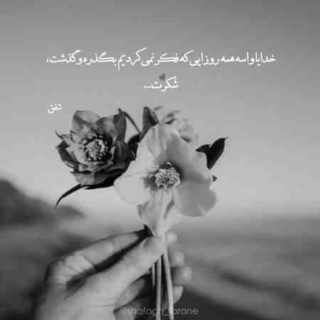 آهنگ اصن گیراتو‌ دوس دارم
