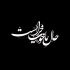 آهنگ آهای عشق مجازی دیگه منو نداری چقدر گرفتی آخه عشق منو به بازی