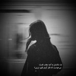 آهنگ به دست تو دادم دل پریشانم دگر چه خواهی